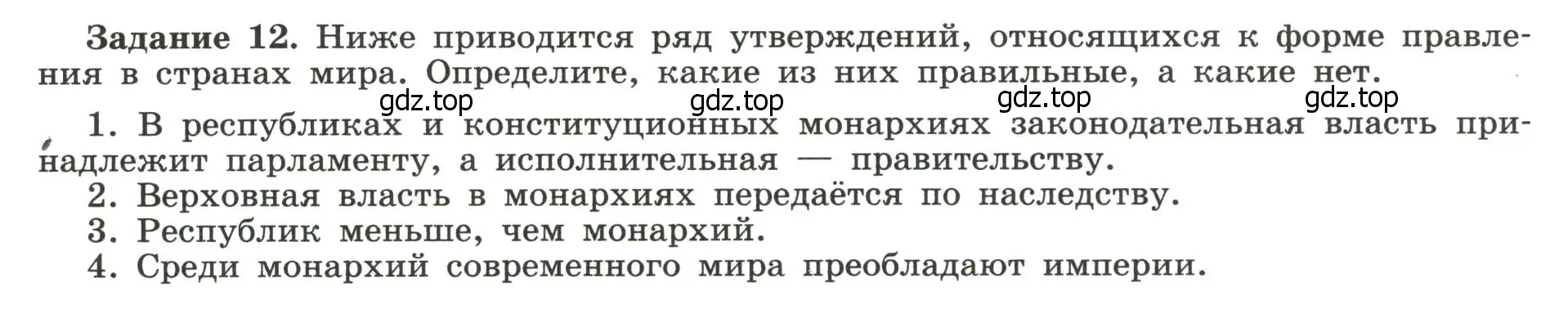 Условие номер 12 (страница 4) гдз по географии 10-11 класс Максаковский, Заяц, рабочая тетрадь