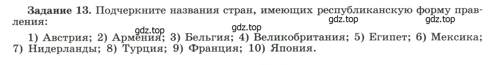 Условие номер 13 (страница 4) гдз по географии 10-11 класс Максаковский, Заяц, рабочая тетрадь