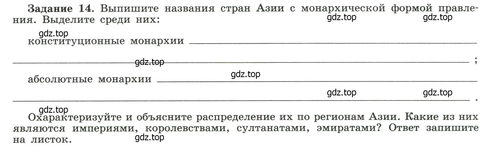 Условие номер 14 (страница 4) гдз по географии 10-11 класс Максаковский, Заяц, рабочая тетрадь