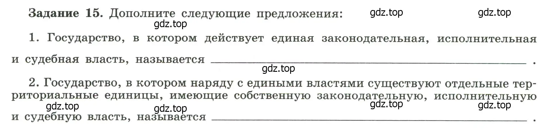 Условие номер 15 (страница 5) гдз по географии 10-11 класс Максаковский, Заяц, рабочая тетрадь