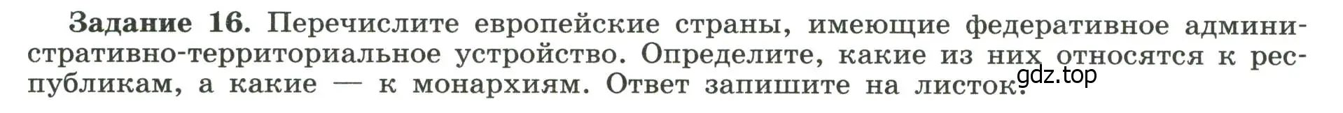 Условие номер 16 (страница 5) гдз по географии 10-11 класс Максаковский, Заяц, рабочая тетрадь