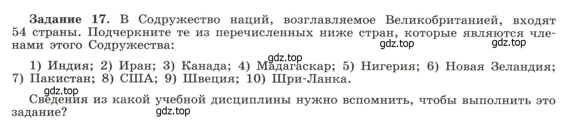 Условие номер 17 (страница 5) гдз по географии 10-11 класс Максаковский, Заяц, рабочая тетрадь