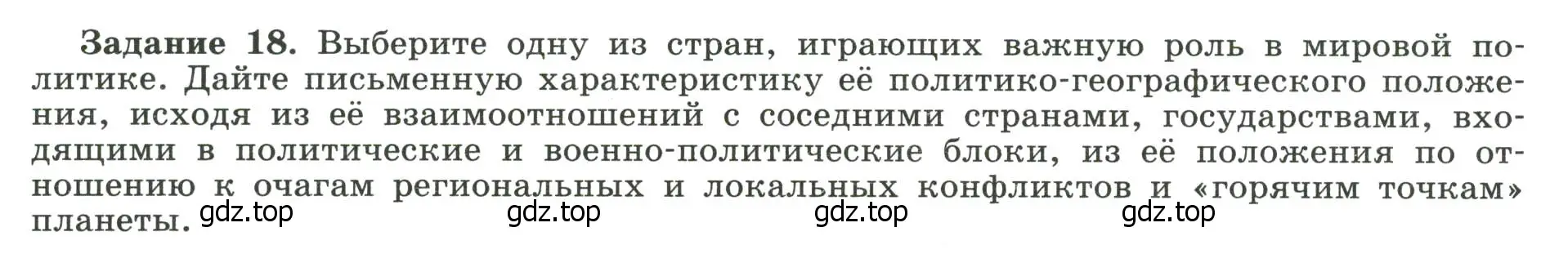 Условие номер 18 (страница 5) гдз по географии 10-11 класс Максаковский, Заяц, рабочая тетрадь