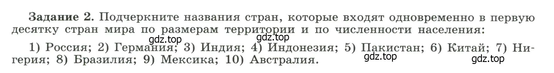 Условие номер 2 (страница 3) гдз по географии 10-11 класс Максаковский, Заяц, рабочая тетрадь