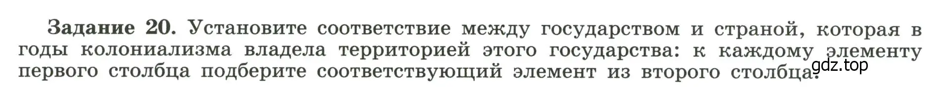 Условие номер 20 (страница 5) гдз по географии 10-11 класс Максаковский, Заяц, рабочая тетрадь