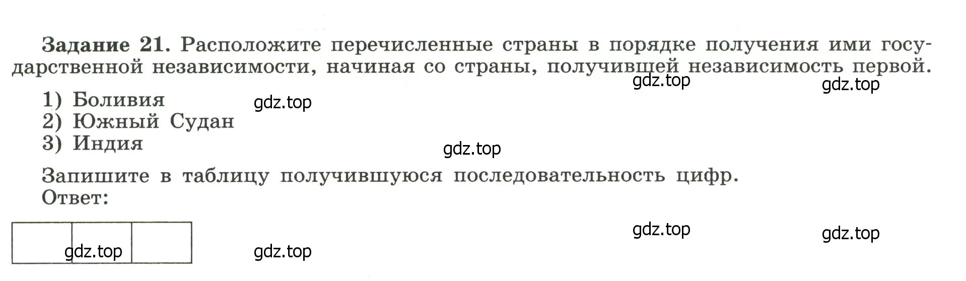 Условие номер 21 (страница 6) гдз по географии 10-11 класс Максаковский, Заяц, рабочая тетрадь