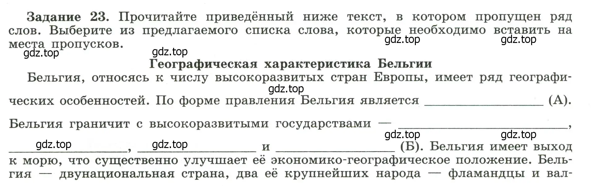 Условие номер 23 (страница 6) гдз по географии 10-11 класс Максаковский, Заяц, рабочая тетрадь