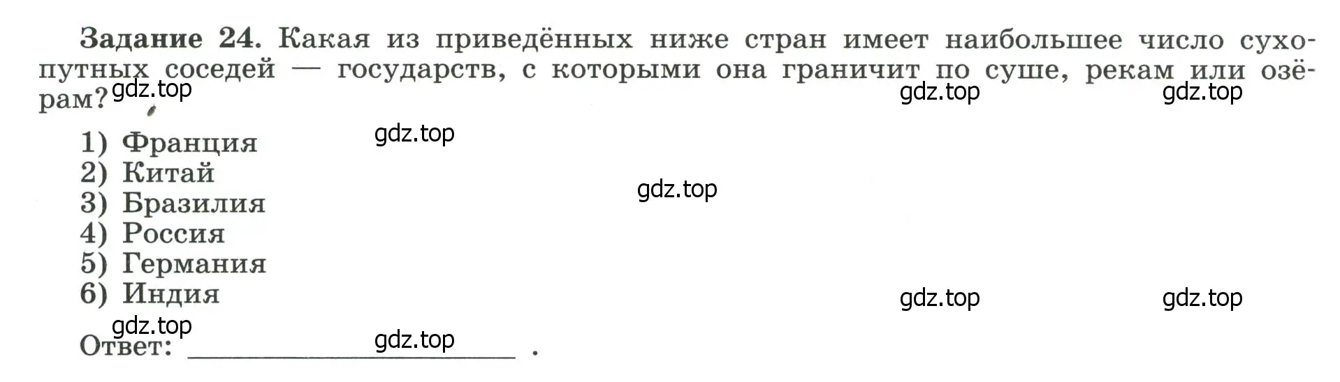 Условие номер 24 (страница 7) гдз по географии 10-11 класс Максаковский, Заяц, рабочая тетрадь