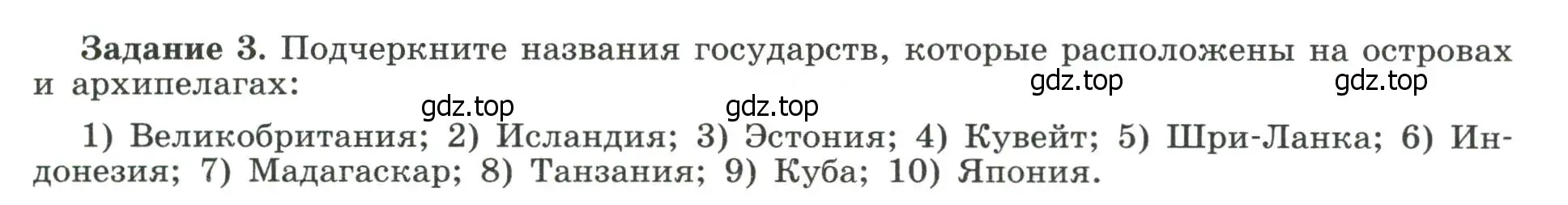 Условие номер 3 (страница 3) гдз по географии 10-11 класс Максаковский, Заяц, рабочая тетрадь