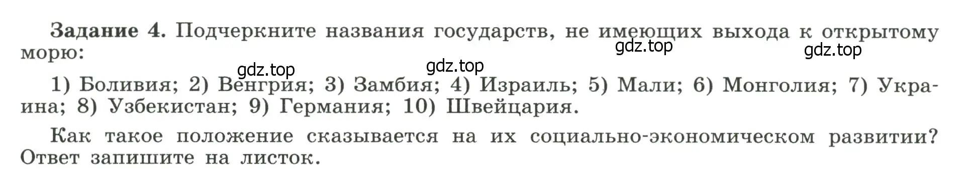 Условие номер 4 (страница 3) гдз по географии 10-11 класс Максаковский, Заяц, рабочая тетрадь