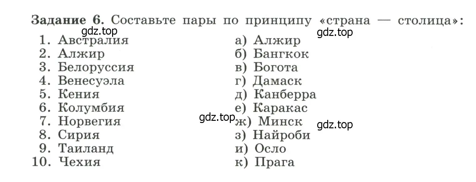 Условие номер 6 (страница 3) гдз по географии 10-11 класс Максаковский, Заяц, рабочая тетрадь