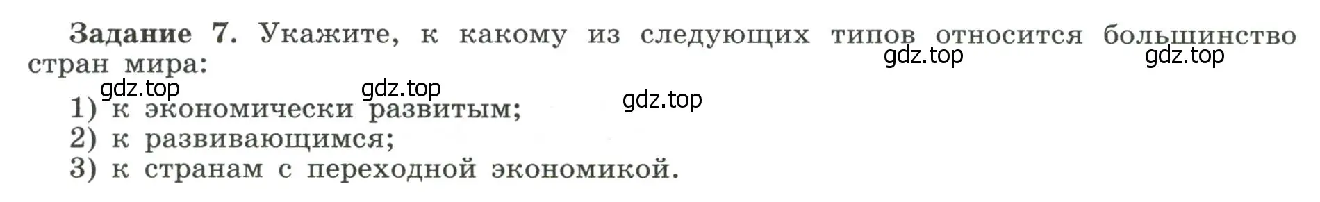 Условие номер 7 (страница 3) гдз по географии 10-11 класс Максаковский, Заяц, рабочая тетрадь