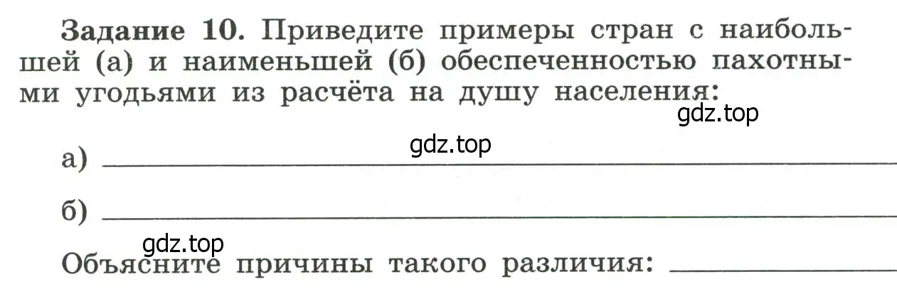 Условие номер 10 (страница 8) гдз по географии 10-11 класс Максаковский, Заяц, рабочая тетрадь