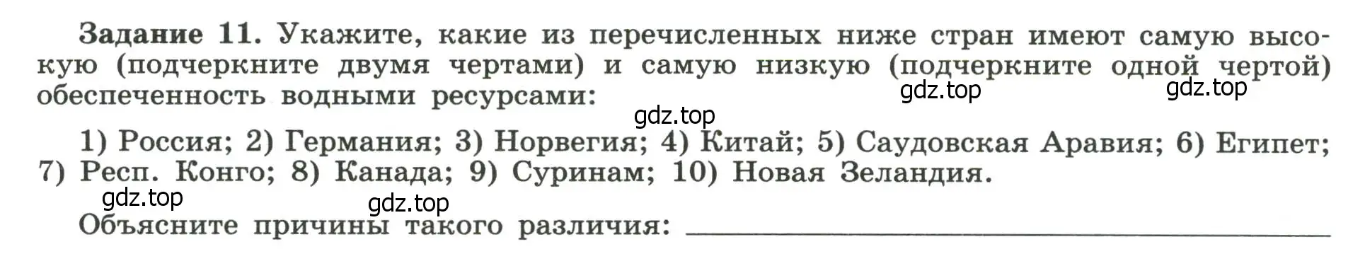 Условие номер 11 (страница 9) гдз по географии 10-11 класс Максаковский, Заяц, рабочая тетрадь