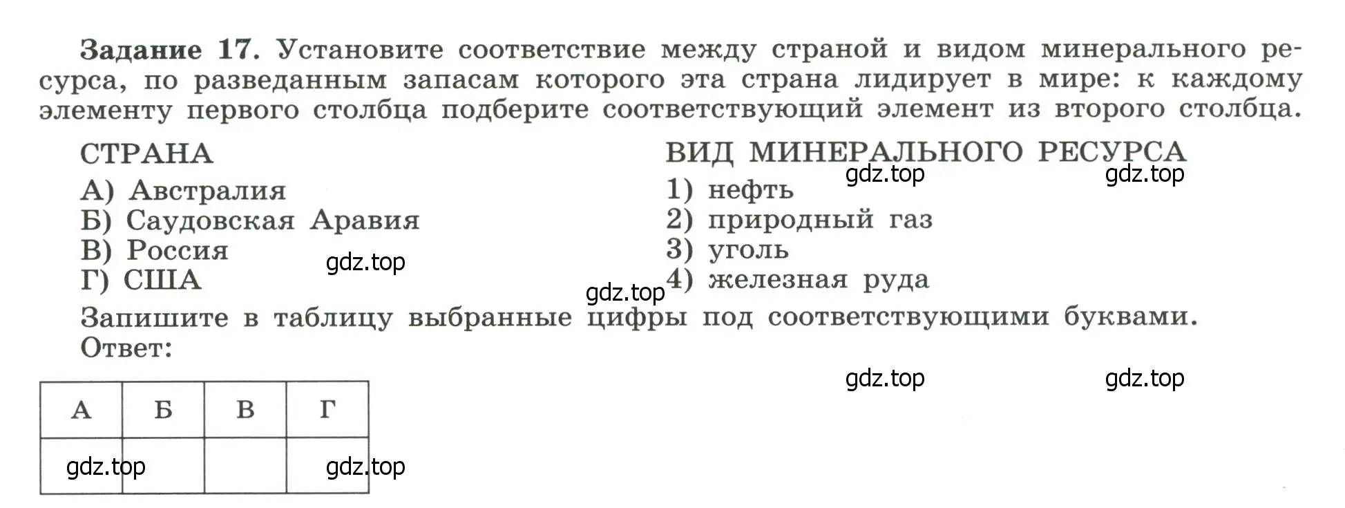 Условие номер 17 (страница 10) гдз по географии 10-11 класс Максаковский, Заяц, рабочая тетрадь