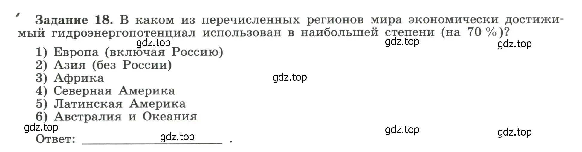 Условие номер 18 (страница 10) гдз по географии 10-11 класс Максаковский, Заяц, рабочая тетрадь