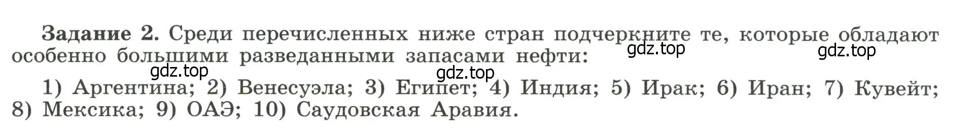 Условие номер 2 (страница 7) гдз по географии 10-11 класс Максаковский, Заяц, рабочая тетрадь