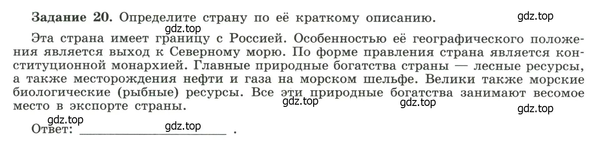 Условие номер 20 (страница 11) гдз по географии 10-11 класс Максаковский, Заяц, рабочая тетрадь