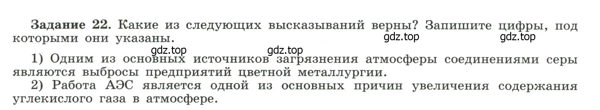 Условие номер 22 (страница 11) гдз по географии 10-11 класс Максаковский, Заяц, рабочая тетрадь