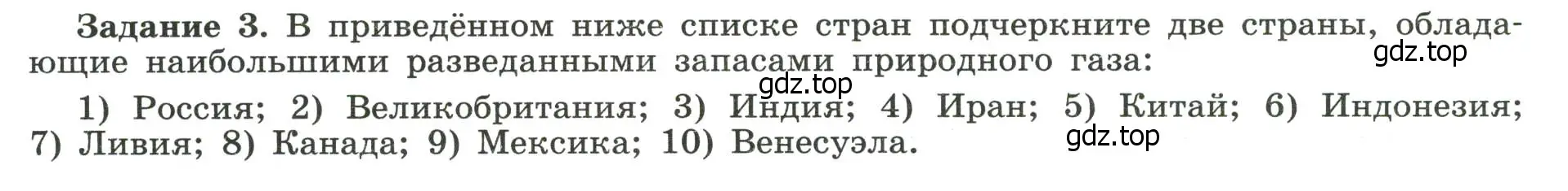 Условие номер 3 (страница 8) гдз по географии 10-11 класс Максаковский, Заяц, рабочая тетрадь