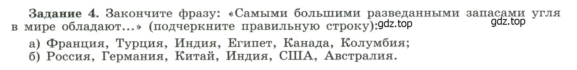 Условие номер 4 (страница 8) гдз по географии 10-11 класс Максаковский, Заяц, рабочая тетрадь