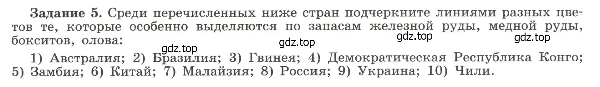 Условие номер 5 (страница 8) гдз по географии 10-11 класс Максаковский, Заяц, рабочая тетрадь