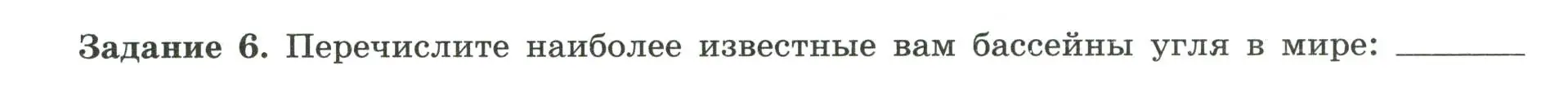 Условие номер 6 (страница 8) гдз по географии 10-11 класс Максаковский, Заяц, рабочая тетрадь