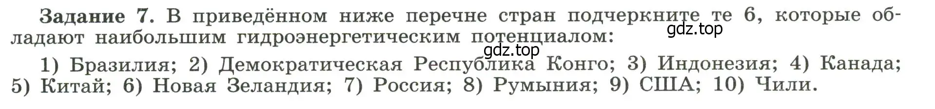 Условие номер 7 (страница 8) гдз по географии 10-11 класс Максаковский, Заяц, рабочая тетрадь