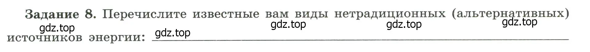 Условие номер 8 (страница 8) гдз по географии 10-11 класс Максаковский, Заяц, рабочая тетрадь