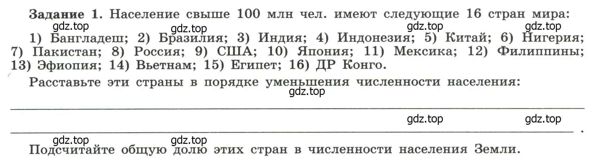 Условие номер 1 (страница 12) гдз по географии 10-11 класс Максаковский, Заяц, рабочая тетрадь