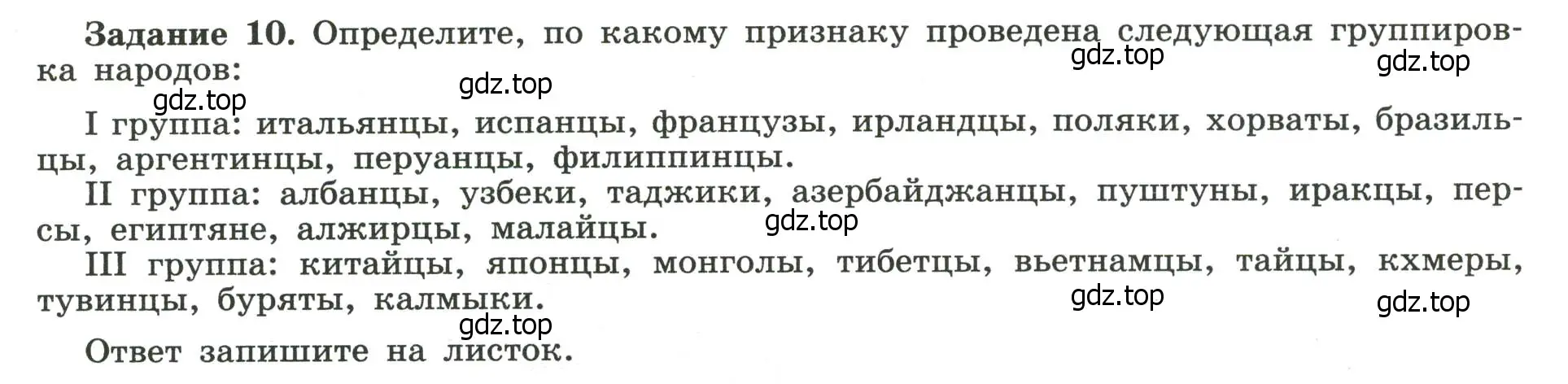 Условие номер 10 (страница 14) гдз по географии 10-11 класс Максаковский, Заяц, рабочая тетрадь