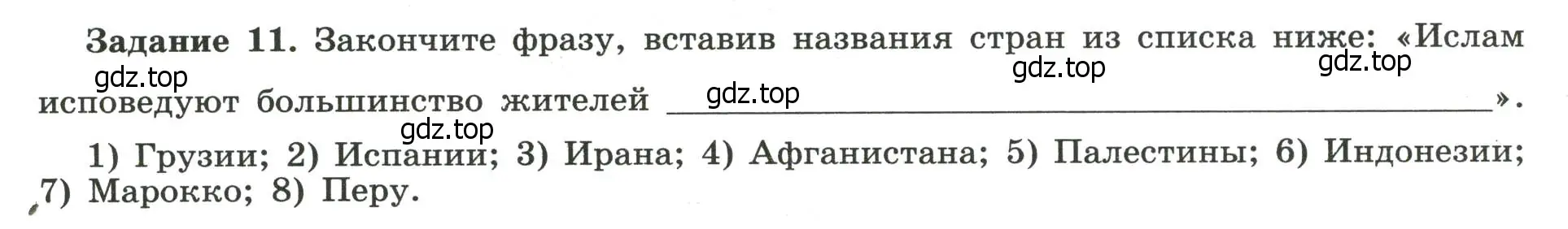 Условие номер 11 (страница 14) гдз по географии 10-11 класс Максаковский, Заяц, рабочая тетрадь