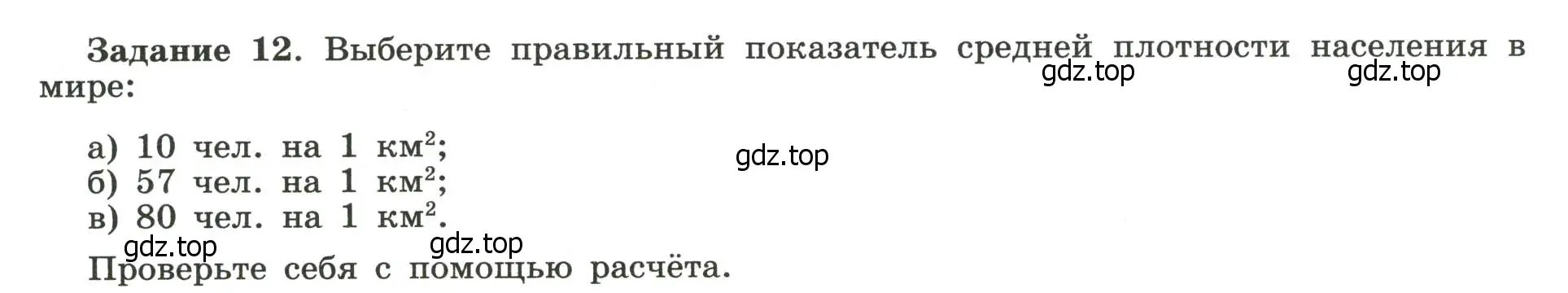 Условие номер 12 (страница 14) гдз по географии 10-11 класс Максаковский, Заяц, рабочая тетрадь