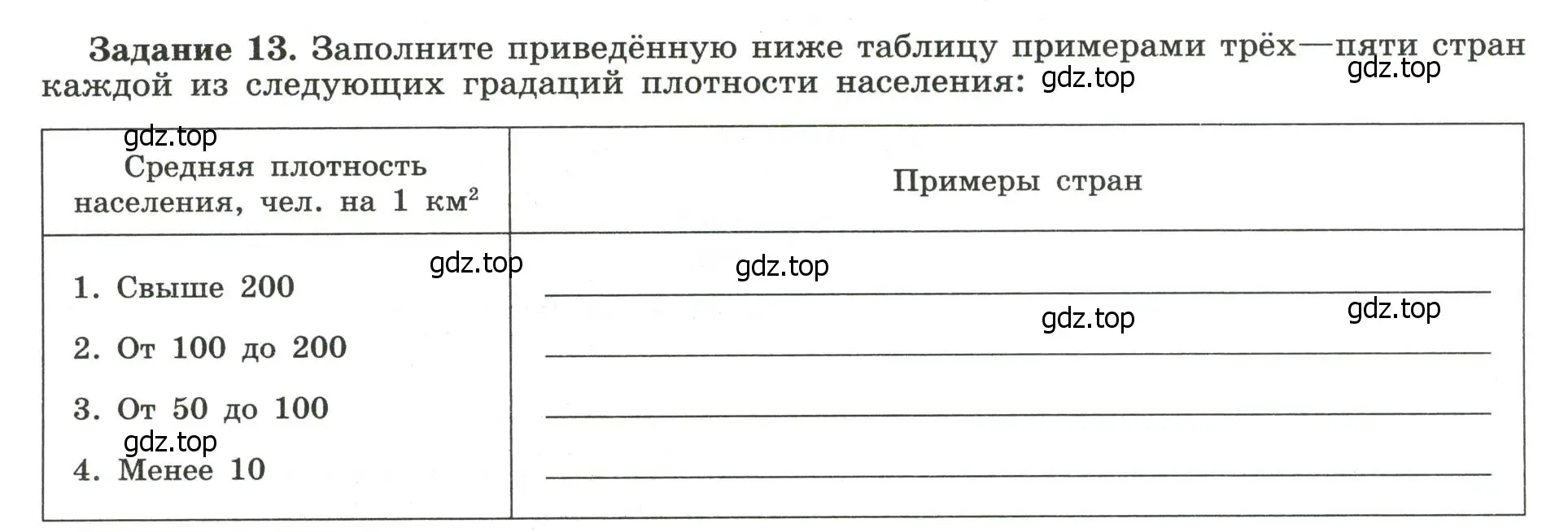 Условие номер 13 (страница 14) гдз по географии 10-11 класс Максаковский, Заяц, рабочая тетрадь