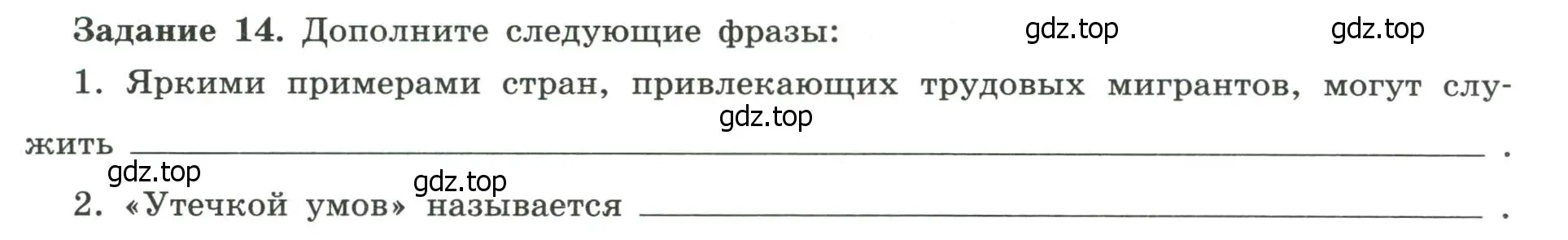 Условие номер 14 (страница 15) гдз по географии 10-11 класс Максаковский, Заяц, рабочая тетрадь