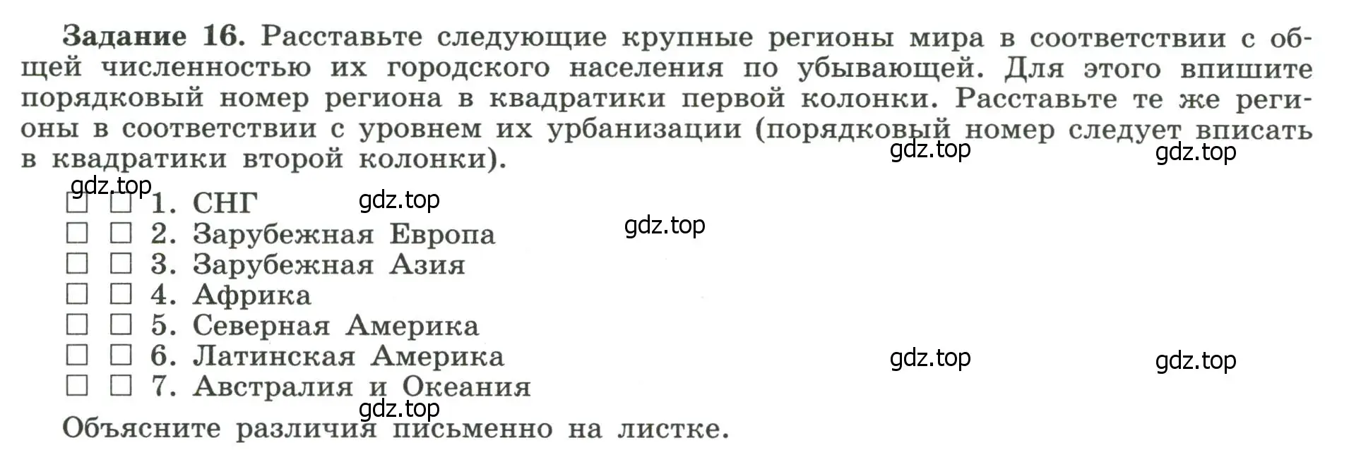 Условие номер 16 (страница 15) гдз по географии 10-11 класс Максаковский, Заяц, рабочая тетрадь