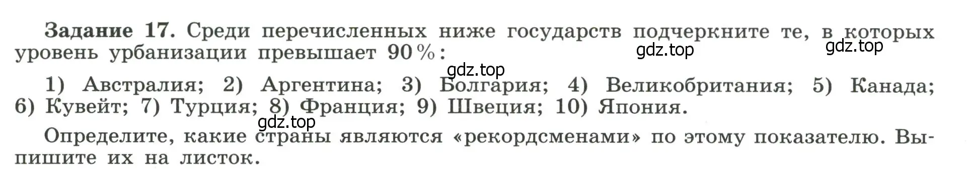 Условие номер 17 (страница 15) гдз по географии 10-11 класс Максаковский, Заяц, рабочая тетрадь