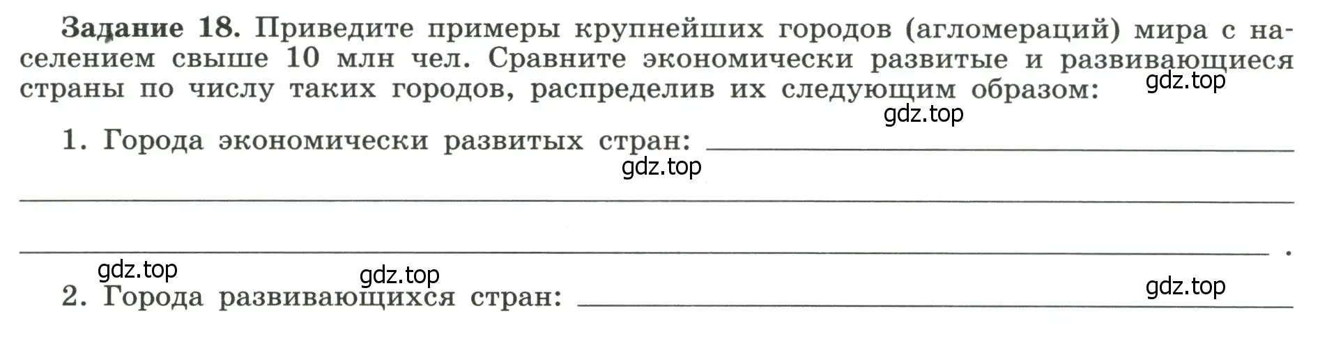 Условие номер 18 (страница 15) гдз по географии 10-11 класс Максаковский, Заяц, рабочая тетрадь