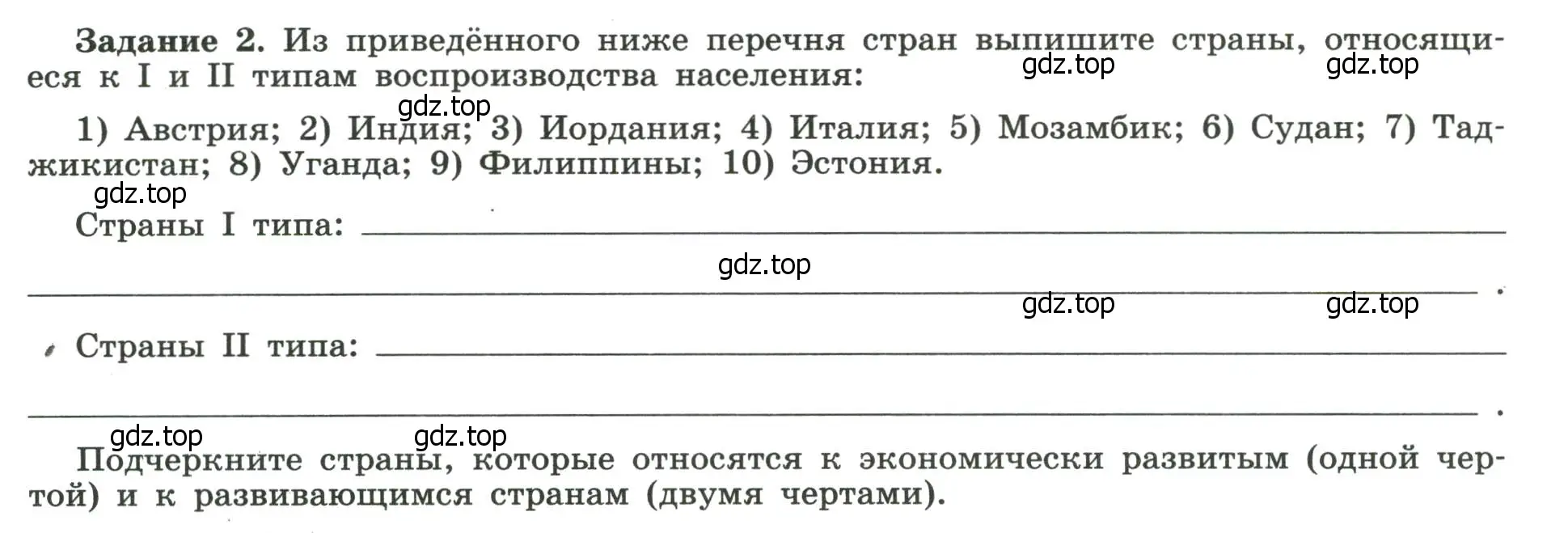 Условие номер 2 (страница 12) гдз по географии 10-11 класс Максаковский, Заяц, рабочая тетрадь