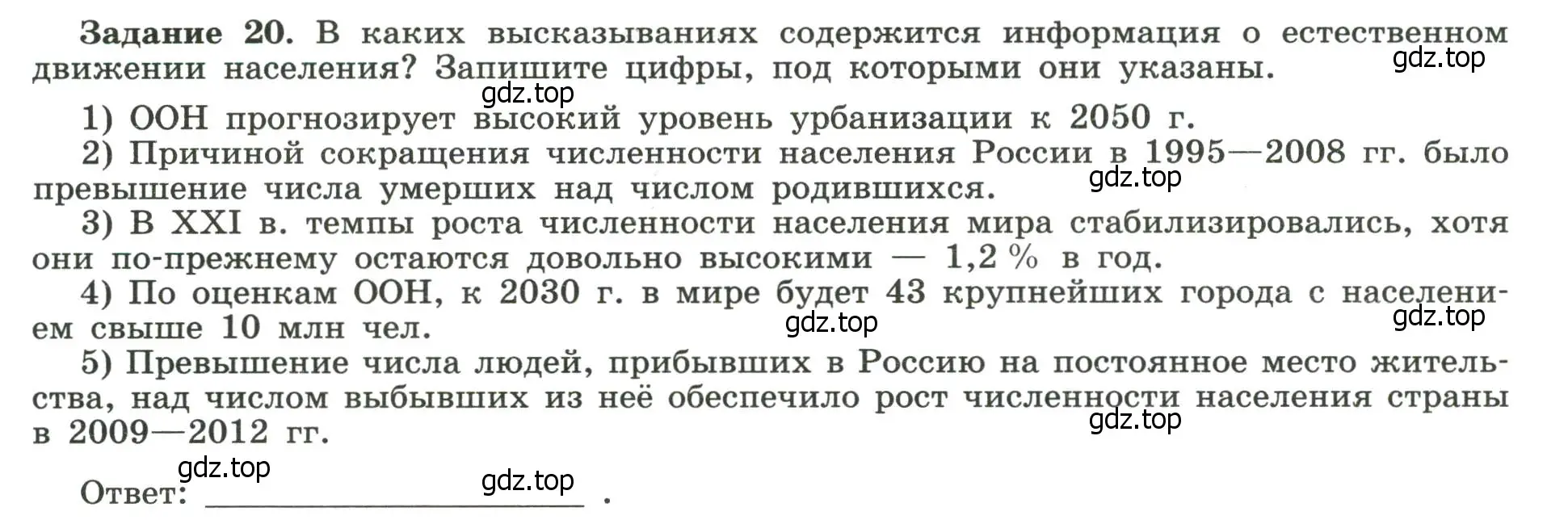 Условие номер 20 (страница 16) гдз по географии 10-11 класс Максаковский, Заяц, рабочая тетрадь