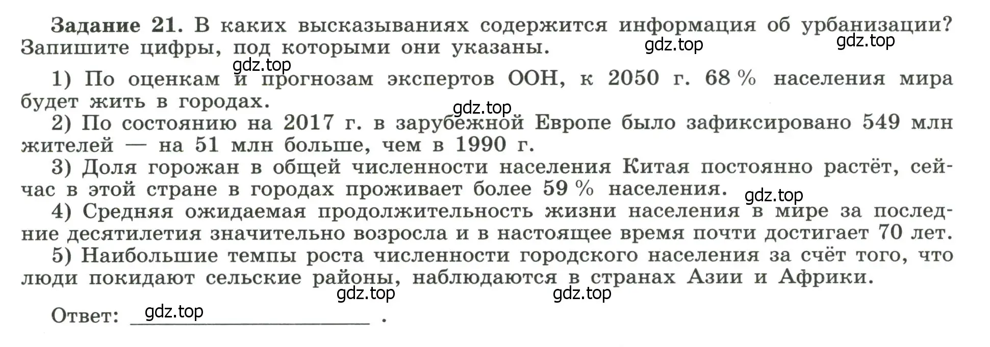 Условие номер 21 (страница 16) гдз по географии 10-11 класс Максаковский, Заяц, рабочая тетрадь