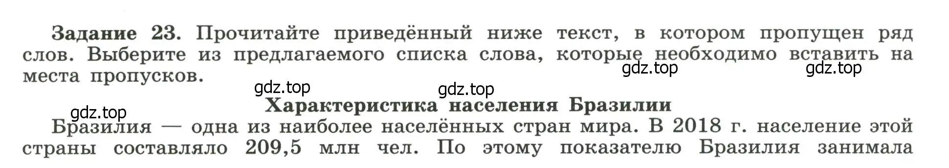 Условие номер 23 (страница 16) гдз по географии 10-11 класс Максаковский, Заяц, рабочая тетрадь