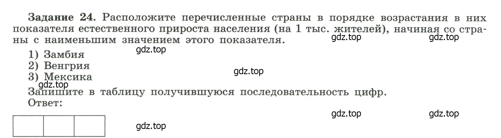 Условие номер 24 (страница 17) гдз по географии 10-11 класс Максаковский, Заяц, рабочая тетрадь