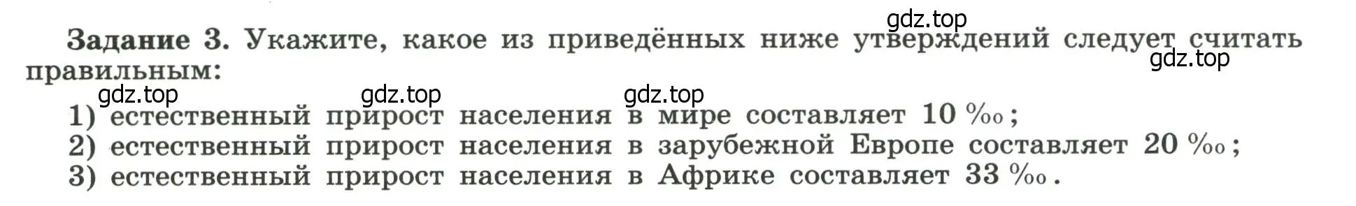 Условие номер 3 (страница 12) гдз по географии 10-11 класс Максаковский, Заяц, рабочая тетрадь