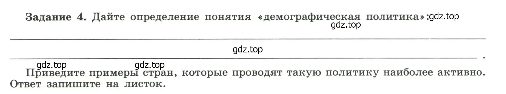 Условие номер 4 (страница 12) гдз по географии 10-11 класс Максаковский, Заяц, рабочая тетрадь