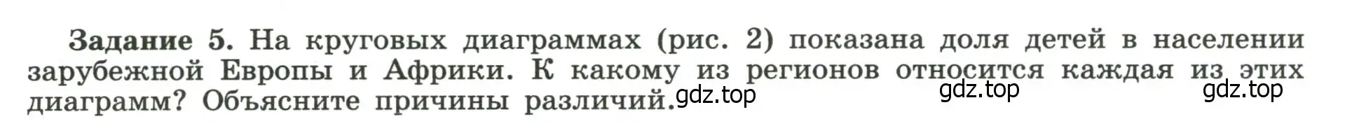 Условие номер 5 (страница 12) гдз по географии 10-11 класс Максаковский, Заяц, рабочая тетрадь