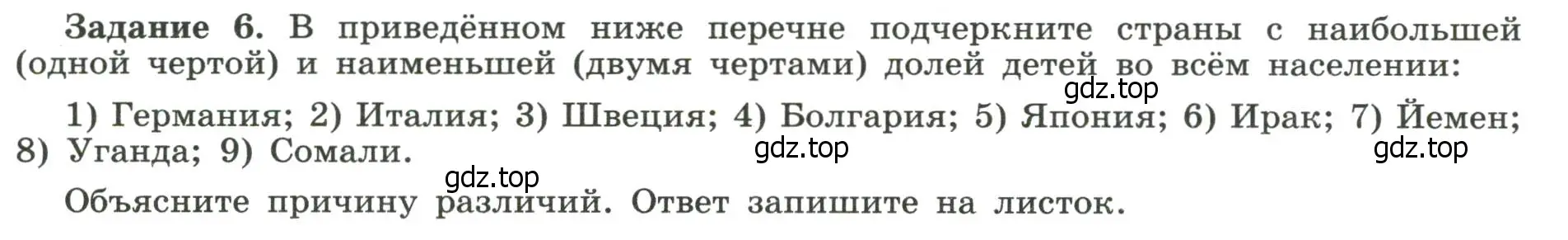 Условие номер 6 (страница 13) гдз по географии 10-11 класс Максаковский, Заяц, рабочая тетрадь