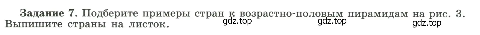 Условие номер 7 (страница 13) гдз по географии 10-11 класс Максаковский, Заяц, рабочая тетрадь