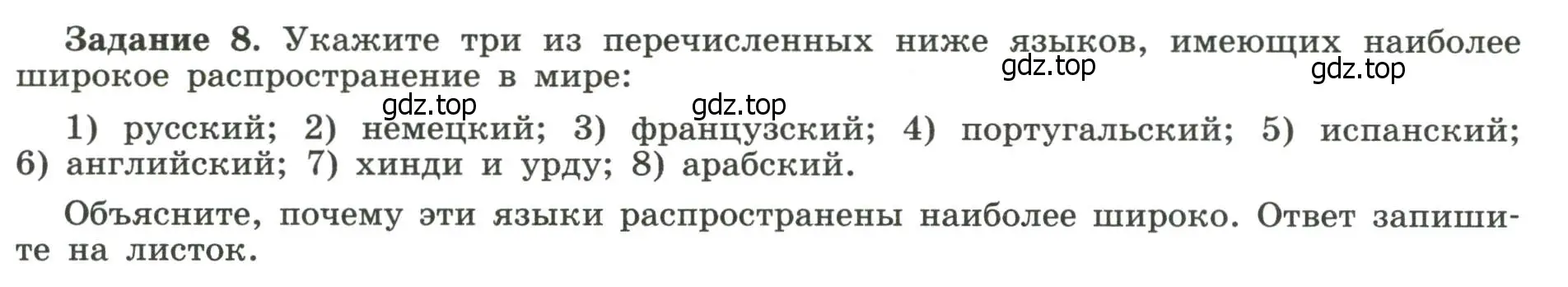 Условие номер 8 (страница 13) гдз по географии 10-11 класс Максаковский, Заяц, рабочая тетрадь