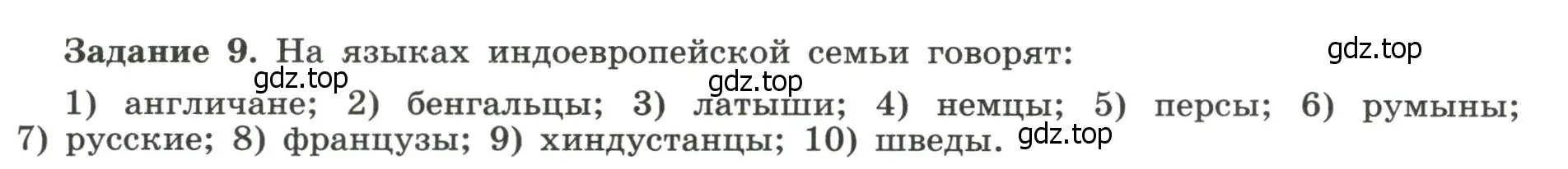 Условие номер 9 (страница 13) гдз по географии 10-11 класс Максаковский, Заяц, рабочая тетрадь